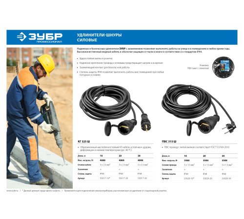 ЗУБР КГ-325-Ш, КГ, 3 х 2.5 мм2, 30 м, IP44, 4000 Вт, силовой удлинитель-шнур, Профессионал (55017-30) купить  в Сочи
