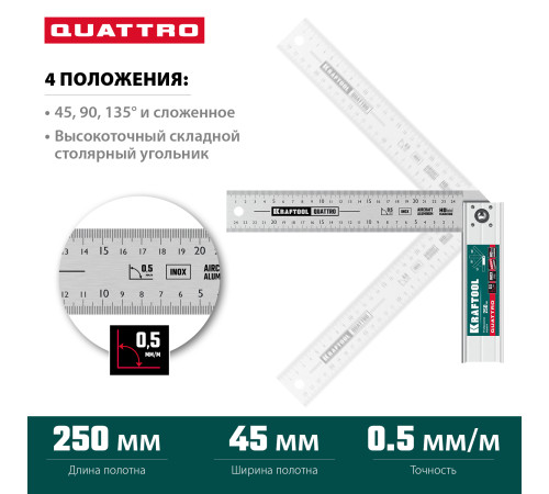 KRAFTOOL QUATTRO, 250 мм, 4 положения, складной столярный угольник (3444) купить  в Сочи
