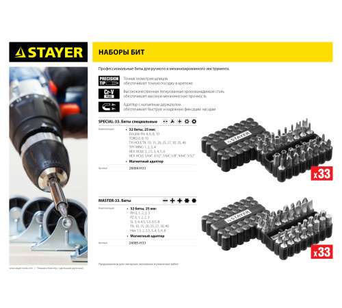 STAYER 33 шт, набор специальных бит с магнитным адаптером (26084-H33) купить в Сочи STAYER 33 шт, набор специальных бит с магнитным адаптером (26084-H33) купить в Сочи