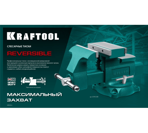 KRAFTOOL Reversible 200 мм, расход 368 мм, Слесарные тиски (32705-200) купить  в Сочи KRAFTOOL Reversible 200 мм, расход 368 мм, Слесарные тиски (32705-200) купить  в Сочи