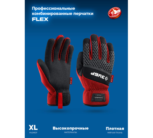 ЗУБР FLEX р.XL (10), красные, профессиональные комбинированные перчатки, работа с сенсорными экранами, Профессионал (11479-XL) купить  в Сочи