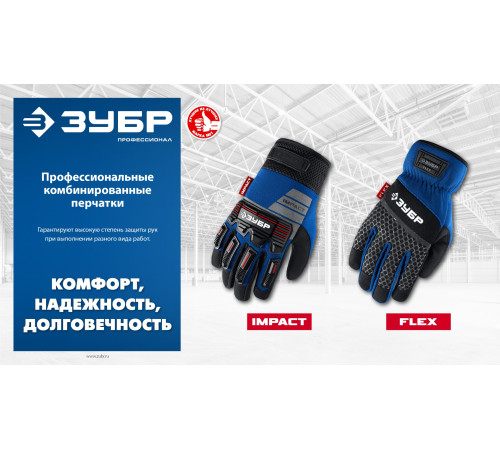 ЗУБР FLEX р.XL (10), красные, профессиональные комбинированные перчатки, работа с сенсорными экранами, Профессионал (11479-XL) купить  в Сочи