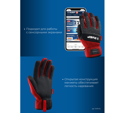 ЗУБР FLEX р.XL (10), красные, профессиональные комбинированные перчатки, работа с сенсорными экранами, Профессионал (11479-XL) купить  в Сочи