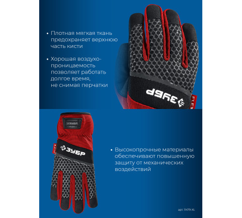 ЗУБР FLEX р.XL (10), красные, профессиональные комбинированные перчатки, работа с сенсорными экранами, Профессионал (11479-XL) купить  в Сочи