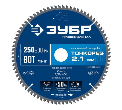 ЗУБР Тонкорез 250х30 x 2.1 мм, 80Т, диск пильный по дереву тонкий рез, Профессионал (36933-250-30-80) купить в Сочи ЗУБР Тонкорез 250х30 x 2.1 мм, 80Т, диск пильный по дереву тонкий рез, Профессионал (36933-250-30-80) купить в Сочи