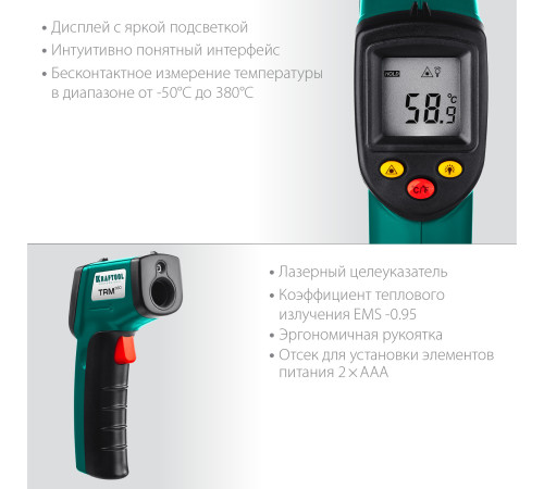 KRAFTOOL TRM-380, -50° +380°С, пирометр инфракрасный (45707-380) купить в Сочи KRAFTOOL TRM-380, -50° +380°С, пирометр инфракрасный (45707-380) купить в Сочи