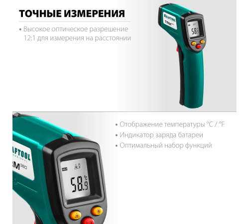 KRAFTOOL TRM-380, -50° +380°С, пирометр инфракрасный (45707-380) купить в Сочи KRAFTOOL TRM-380, -50° +380°С, пирометр инфракрасный (45707-380) купить в Сочи
