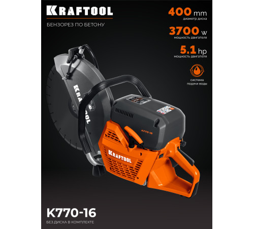 KRAFTOOL 3700 Вт, 400 мм, без диска, бензорез по бетону (бетонорез) (K770-16) купить  в Сочи