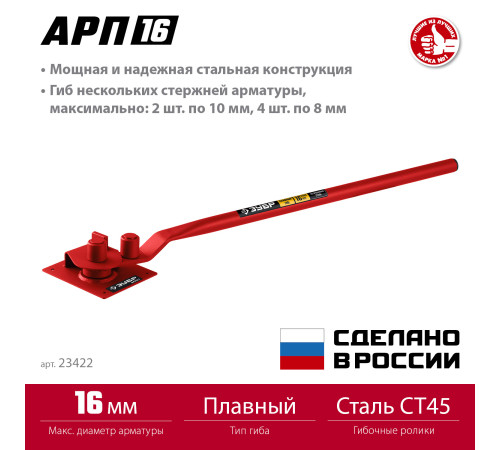 ЗУБР АРП-16, плавный гиб, арматурогиб (23422) купить  в Сочи