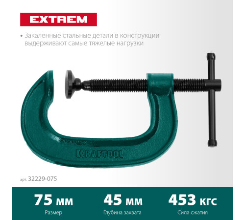 KRAFTOOL Extrem-75, 75 х 45 мм, струбцина G-образная (32229-075) купить в Сочи KRAFTOOL Extrem-75, 75 х 45 мм, струбцина G-образная (32229-075) купить в Сочи