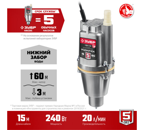 ЗУБР Родничок-Н, 15 м, вибрационный насос с нижним забором (НВН-15) купить  в Сочи