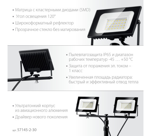 ЗУБР ПСК 30х2, 2 х 30 Вт, 6500 К, IP 65, 1.6 м, светодиодные прожекторы на штативе, Профессионал (57145-2-30) купить в Сочи ЗУБР ПСК 30х2, 2 х 30 Вт, 6500 К, IP 65, 1.6 м, светодиодные прожекторы на штативе, Профессионал (57145-2-30) купить в Сочи