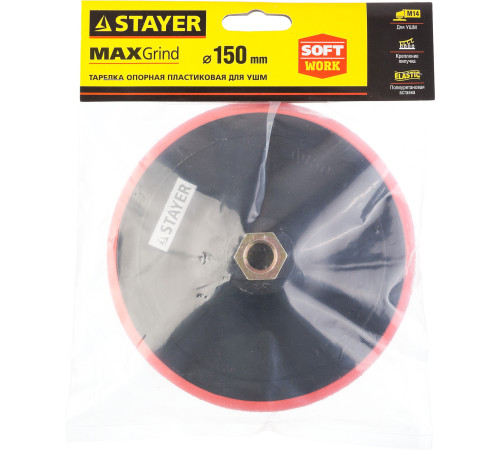 STAYER М14, d 150 мм, пластиковая, мягкая опорная тарелка на липучке для УШМ (35744-150) купить в Сочи STAYER М14, d 150 мм, пластиковая, мягкая опорная тарелка на липучке для УШМ (35744-150) купить в Сочи