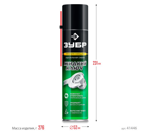 ЗУБР Жидкий ключ 400 мл, Проникающая аэрозольная смазка, ПРОФЕССИОНАЛ (41446) купить  в Сочи