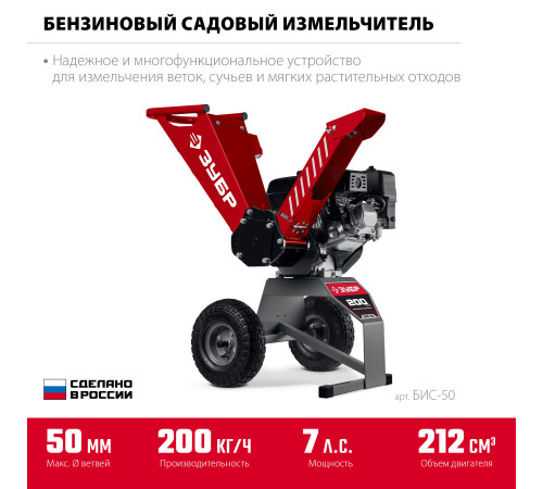 ЗУБР 50 мм, бензиновый садовый измельчитель (БИС-50) купить в Сочи ЗУБР 50 мм, бензиновый садовый измельчитель (БИС-50) купить в Сочи