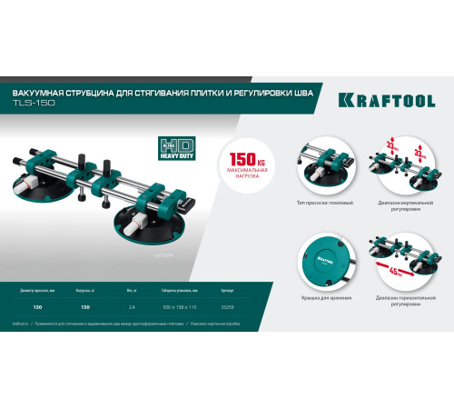 KRAFTOOL TLS-150 (45мм регулировка) вакуумная присоска для стягивания плит и регулировки шва (33259) купить в Сочи KRAFTOOL TLS-150 (45мм регулировка) вакуумная присоска для стягивания плит и регулировки шва (33259) купить в Сочи