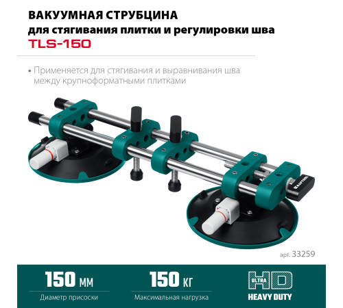 KRAFTOOL TLS-150 (45мм регулировка) вакуумная присоска для стягивания плит и регулировки шва (33259) купить в Сочи KRAFTOOL TLS-150 (45мм регулировка) вакуумная присоска для стягивания плит и регулировки шва (33259) купить в Сочи