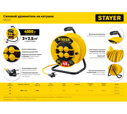 STAYER М-325, ПВС, 3 х 2.5 мм2, 20 м, 4000 Вт, IP44, силовой удлинитель на катушке (55064-20) купить в Сочи STAYER М-325, ПВС, 3 х 2.5 мм2, 20 м, 4000 Вт, IP44, силовой удлинитель на катушке (55064-20) купить в Сочи