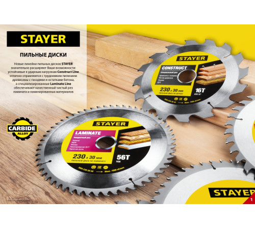 STAYER Opti Line, 200 x 32/30 мм, 36Т, оптимальный рез, пильный диск по дереву (3681-200-32-36) купить в Сочи STAYER Opti Line, 200 x 32/30 мм, 36Т, оптимальный рез, пильный диск по дереву (3681-200-32-36) купить в Сочи