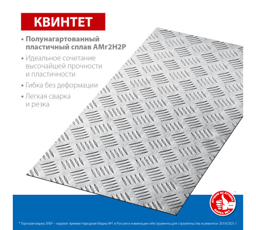 ЗУБР Квинтет, 300 х 600 х 1.5 мм, алюминиевый рифленый лист, Профессионал (53833) купить в Сочи ЗУБР Квинтет, 300 х 600 х 1.5 мм, алюминиевый рифленый лист, Профессионал (53833) купить в Сочи
