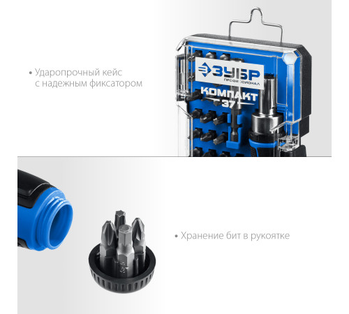ЗУБР Компакт-37, 37 предм., реверсивная отвертка с насадками, Профессионал (25164-H37) купить  в Сочи