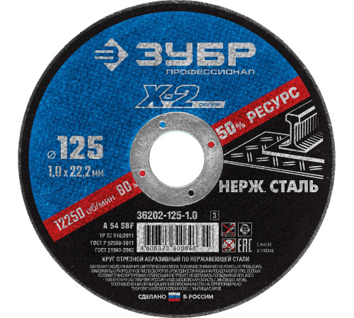 ЗУБР 125 x 1.0 x 22.2 мм, круг отрезной по нержавеющей стали, Профессионал (36202-125-1.0) купить в Сочи ЗУБР 125 x 1.0 x 22.2 мм, круг отрезной по нержавеющей стали, Профессионал (36202-125-1.0) купить в Сочи