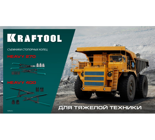 KRAFTOOL HEAVY 270 внешний/внутренний, съемник стопорных колец (22814) купить  в Сочи