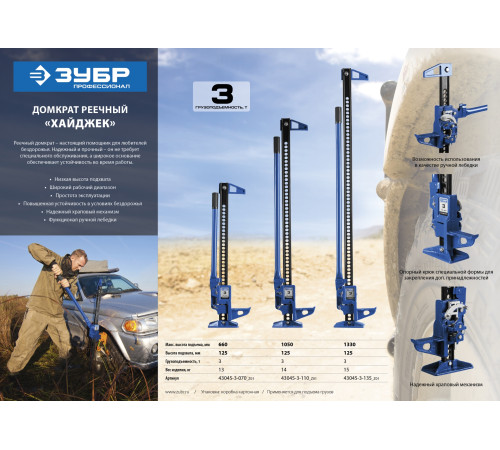 ЗУБР Хай-джек, 3 т, 125 - 1050 мм, реечный механический домкрат, Профессионал (43045-3-110) купить  в Сочи