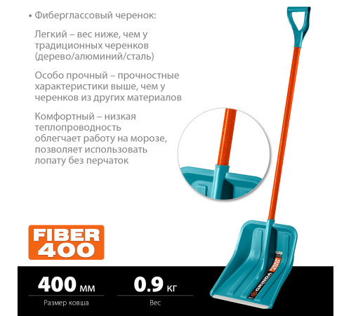 GRINDA FIBER-400, снеговая лопата, фиберглассовый черенок, пластиковый ковш 400мм (39941) PROLine купить в Сочи GRINDA FIBER-400, снеговая лопата, фиберглассовый черенок, пластиковый ковш 400мм (39941) PROLine купить в Сочи