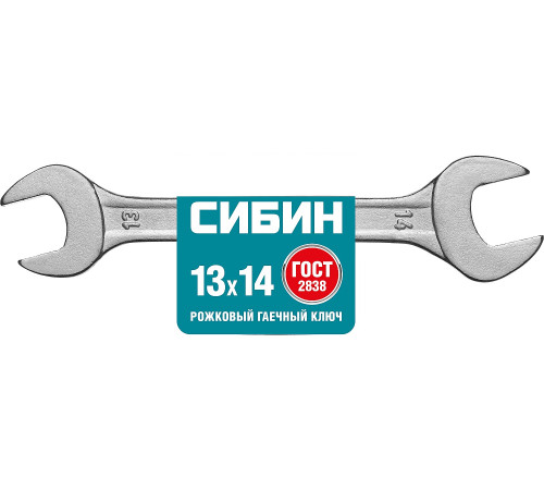 СИБИН 13 x 14 мм, рожковый гаечный ключ (27014-13-14) купить в Сочи СИБИН 13 x 14 мм, рожковый гаечный ключ (27014-13-14) купить в Сочи