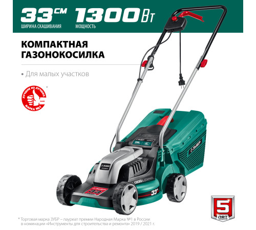 ЗУБР 1300 Вт, ш/с 33 см, сетевая газонокосилка (ГС-33-1310) купить в Сочи ЗУБР 1300 Вт, ш/с 33 см, сетевая газонокосилка (ГС-33-1310) купить в Сочи