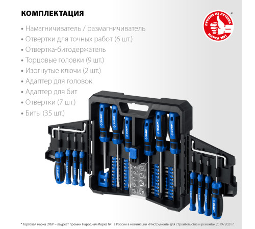 ЗУБР 63 предм., набор отверток, Профессионал (25243) купить  в Сочи