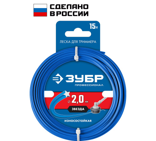 ЗУБР ЗВЕЗДА, 2.0 мм, 15 м, леска для триммера, Профессионал (71020-2.0) купить в Сочи ЗУБР ЗВЕЗДА, 2.0 мм, 15 м, леска для триммера, Профессионал (71020-2.0) купить в Сочи