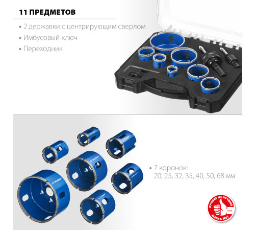 ЗУБР 7 шт, (d 20/25/32/35/40/50/68 мм), набор алмазных коронок с оснасткой, Профессионал (29870-H7) купить  в Сочи