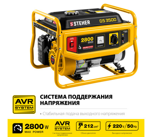 STEHER 2800 Вт, бензиновый генератор (GS-3500) купить в Сочи STEHER 2800 Вт, бензиновый генератор (GS-3500) купить в Сочи