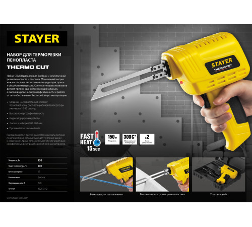 STAYER Thermo cut, 150 Вт, в наборе: 2 ножа, быстрый рез пенопласта + пластика, прибор для терморезки (45255-H2) купить  в Сочи