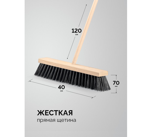 GRINDA EURO буковая колодка 40см, шлифованный черенок из берёзы 120см (d22мм) щетина 70мм, 5-рядная, уличная щётка с черенком (39251-400) купить  в Сочи GRINDA EURO буковая колодка 40см, шлифованный черенок из берёзы 120см (d22мм) щетина 70мм, 5-рядная, уличная щётка с черенком (39251-400) купить  в Сочи