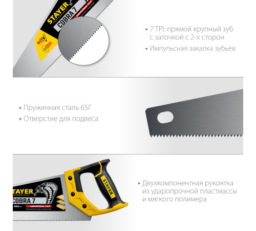 STAYER Cobra 7, 450 мм, универсальная ножовка, Professional (1510-45) купить  в Сочи
