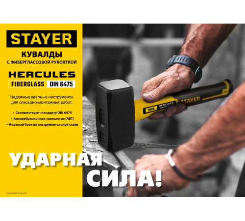 STAYER Hercules, 1.5 кг, кувалда, Professional (20052-15) купить в Сочи STAYER Hercules, 1.5 кг, кувалда, Professional (20052-15) купить в Сочи