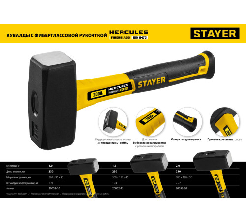 STAYER Hercules, 1.5 кг, кувалда, Professional (20052-15) купить в Сочи STAYER Hercules, 1.5 кг, кувалда, Professional (20052-15) купить в Сочи