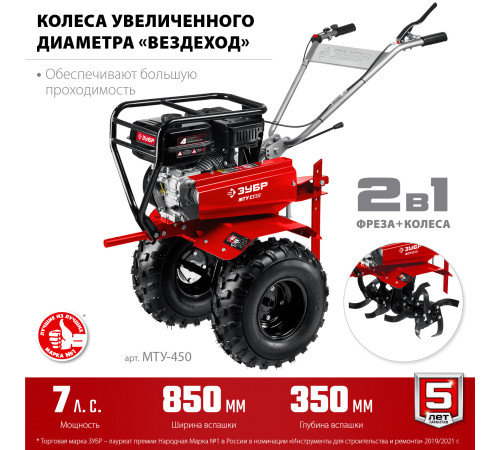 ЗУБР 7 л.с., усиленный мотоблок с понижающей передачей (МТУ-450) купить  в Сочи ЗУБР 7 л.с., усиленный мотоблок с понижающей передачей (МТУ-450) купить  в Сочи