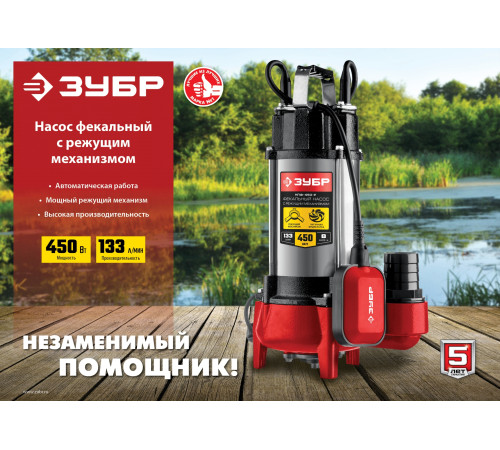 ЗУБР 450 Вт, фекальный насос с режущим механизмом (НПФ-450-Р) купить  в Сочи