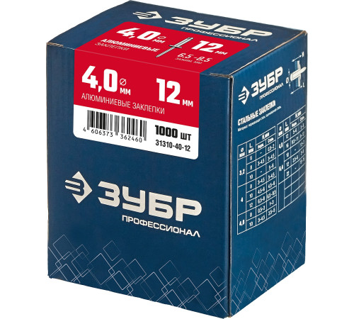 ЗУБР 4.0 x 12 мм, 1000 шт, алюминиевые заклепки, Профессионал (31310-40-12) купить в Сочи ЗУБР 4.0 x 12 мм, 1000 шт, алюминиевые заклепки, Профессионал (31310-40-12) купить в Сочи
