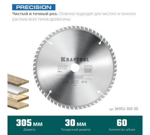 KRAFTOOL Precision, 305 х 30 мм, 60Т, пильный диск по дереву (36952-305-30) купить в Сочи KRAFTOOL Precision, 305 х 30 мм, 60Т, пильный диск по дереву (36952-305-30) купить в Сочи