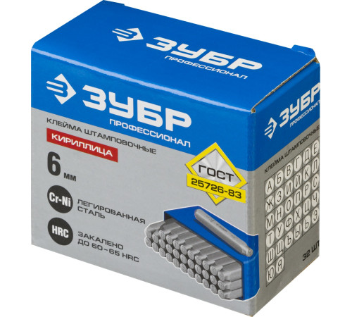 ЗУБР 6 мм, кириллица, штамповочные буквенные клейма, Профессионал (21503-06) купить  в Сочи