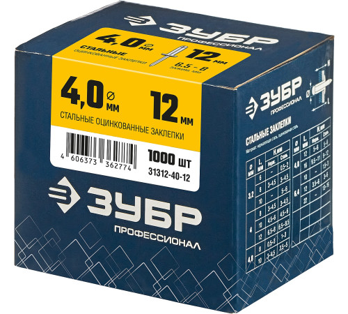 ЗУБР 4.0 x 12 мм, 1000 шт, стальные заклепки, Профессионал (31312-40-12) купить  в Сочи