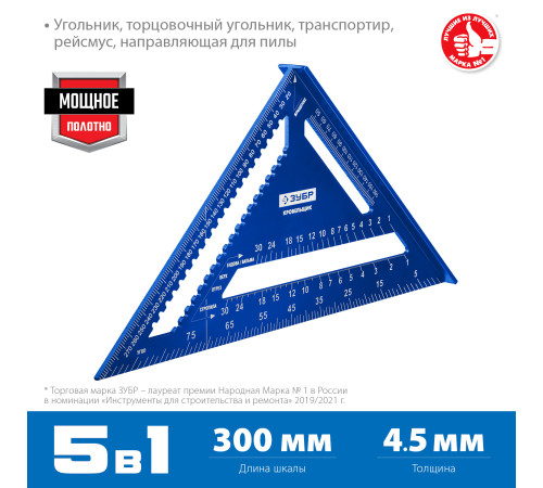 ЗУБР Кровельщик, 300 мм, 5-в-1, универсальный кровельный угольник, Профессионал (34391-30) купить в Сочи ЗУБР Кровельщик, 300 мм, 5-в-1, универсальный кровельный угольник, Профессионал (34391-30) купить в Сочи