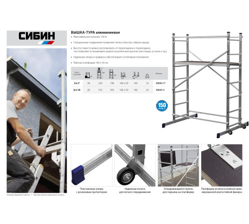 СИБИН 5 м, алюминиевая вышка-тура (38840-5) купить  в Сочи