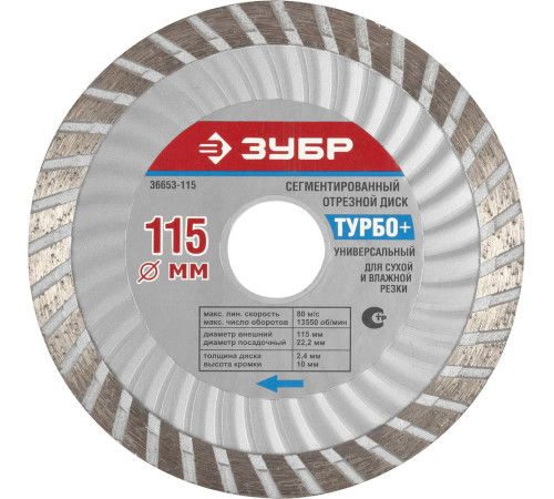 ЗУБР Турбо+, 105 мм, (22.2 мм, 10 х 2.2 мм), сплошной алмазный диск (36653-105) купить  в Сочи