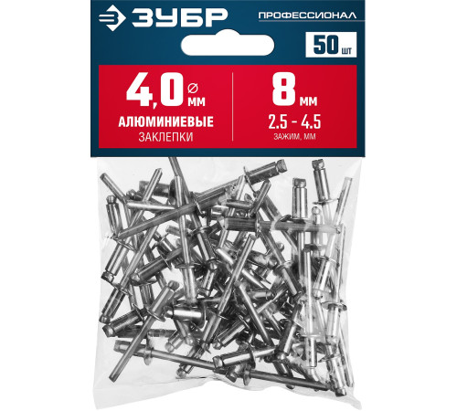 ЗУБР 4.0 x 8 мм, 50 шт, алюминиевые заклепки, Профессионал (313106-40-08) купить  в Сочи